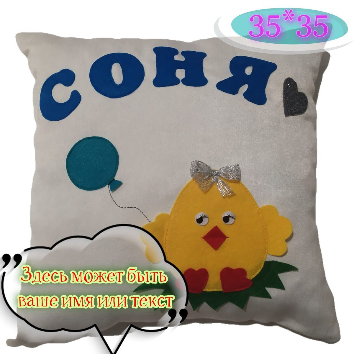 Подушка декоративная именная Соня