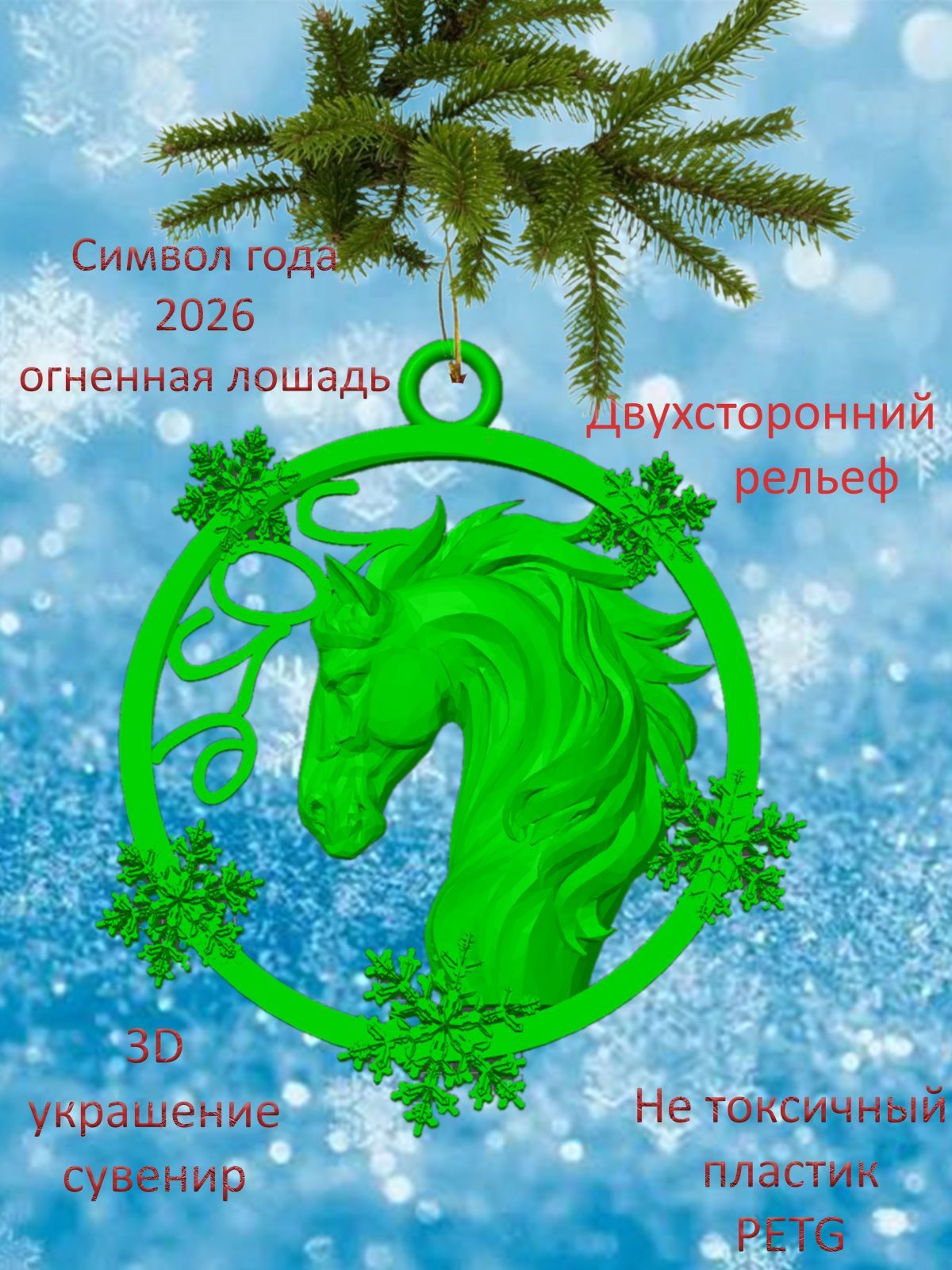 Символ 2026 года огненная лошадь красный прозрачный 10см — фото 5