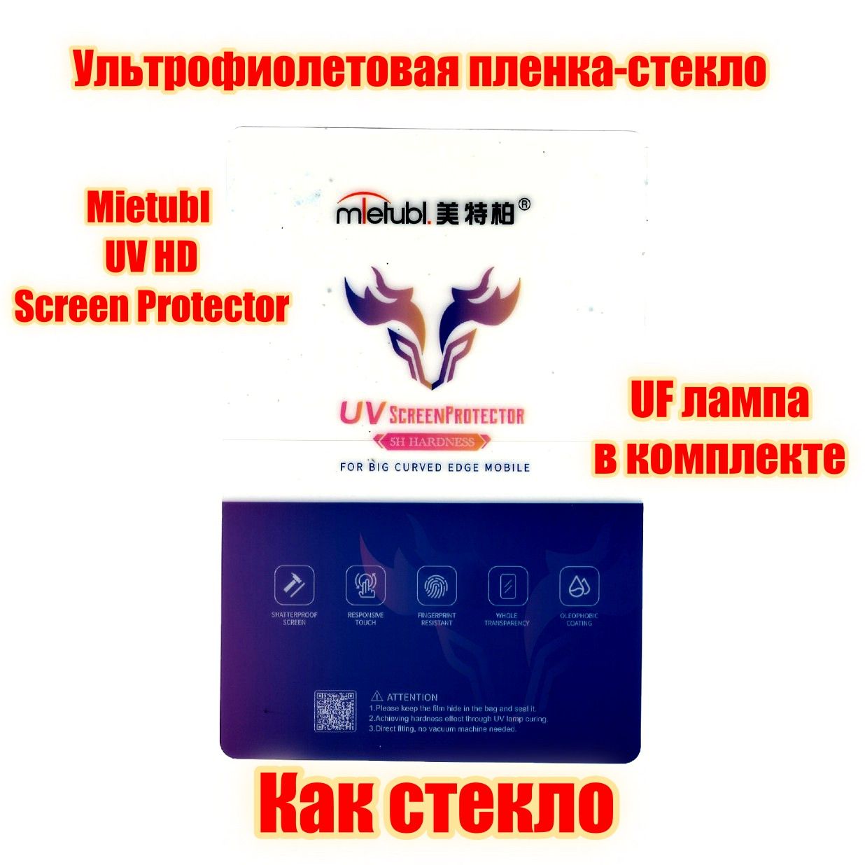 Гидрогелевая ультрафиолетовая защитная пленка / стекло на дисплей Mietubl для Sony Xperia 1 IV под чехол